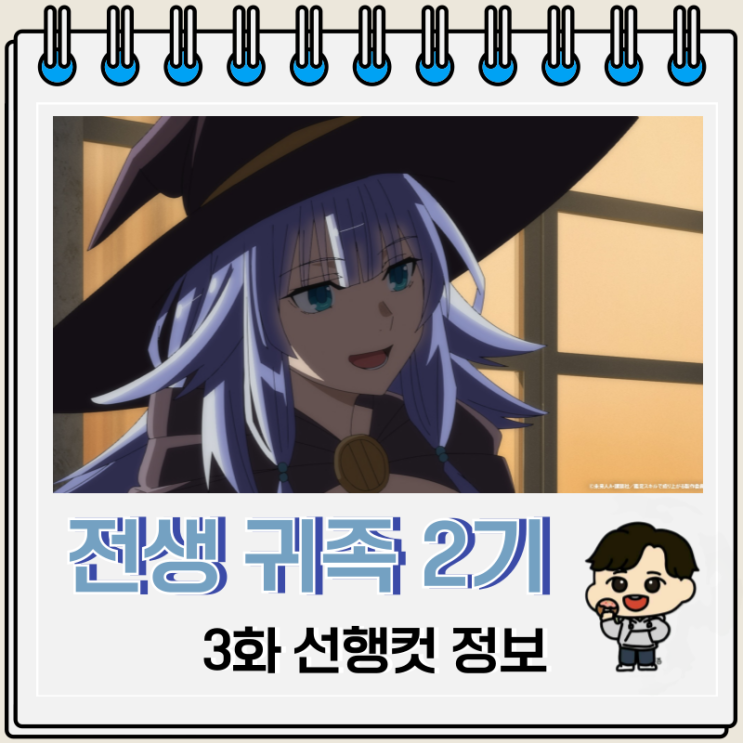 티빙 전생 귀족 감정 스킬로 성공하다 2기 3화 티빙 전생 귀족 감정 스킬로 성공하다 2기 3화