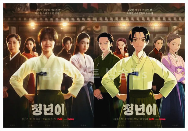  정년이 드라마 웹툰 결말 줄거리 등장인물 몇부작 다시보기 OTT 김태리 신예은 라미란 문소리 정은채 권부용 tvN 시대극 국극