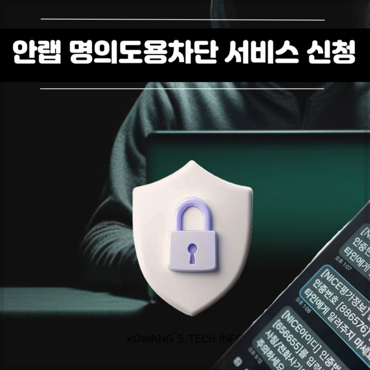  안랩 V3 365 클리닉 스미싱 피해 명의도용차단 서비스 백신 프로그램 후기