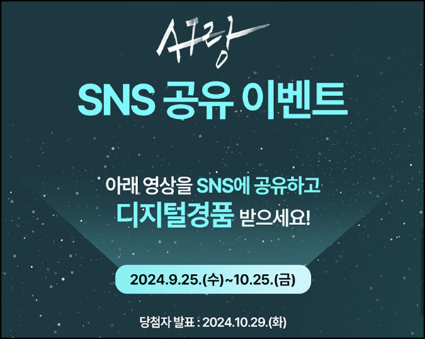 AI 추억소환 SNS 영상 공유 이벤트(네페 5천원등 307명)추첨~10.25 AI 추억소환 SNS 영상 공유 이벤트(네페 5천원등 307명)추첨~10.25