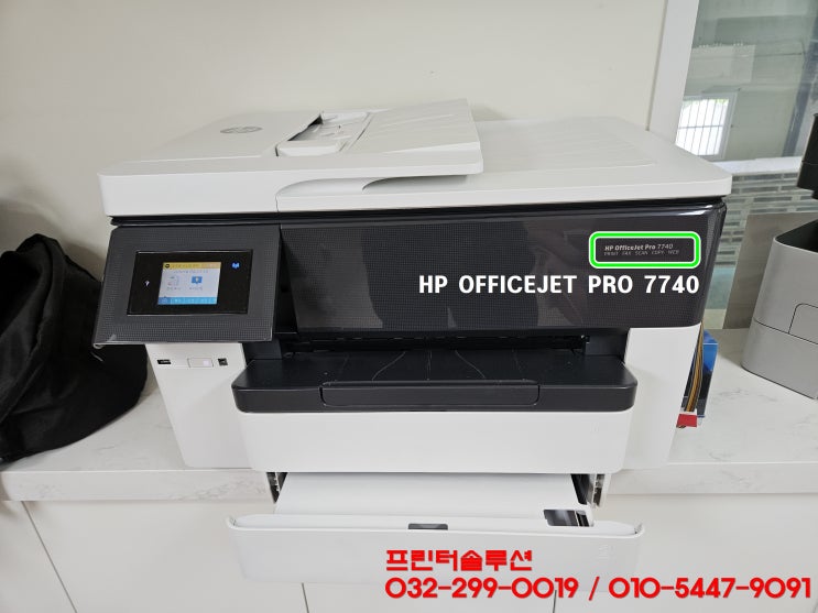  인천 서구 가정동 프린터수리 AS, HP7740 무한잉크프린터 잉크공급 소모품시스템문제 헤드칩판 손상 잉크부족 출장수리