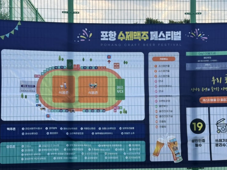  [포항축제] 포항 수제맥주 페스티벌 실시간 현장!(10월11일~12일)