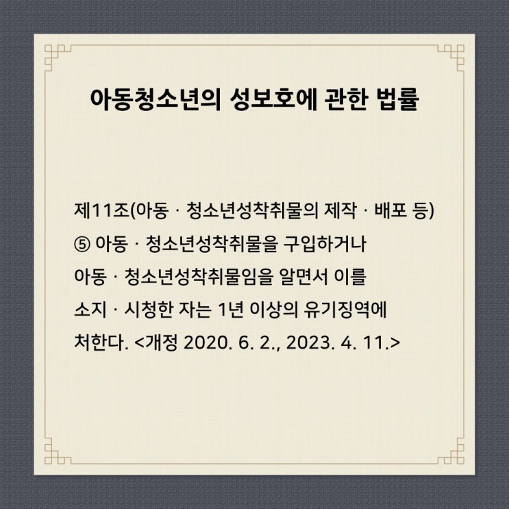  아청물 구매, 소지 처벌 기준과 형량은 어떻게 될까?