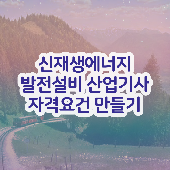 신재생에너지발전설비산업기사(태양광) 시험응시조건 집에서 온라인으로 간편하게 끝낸 후기