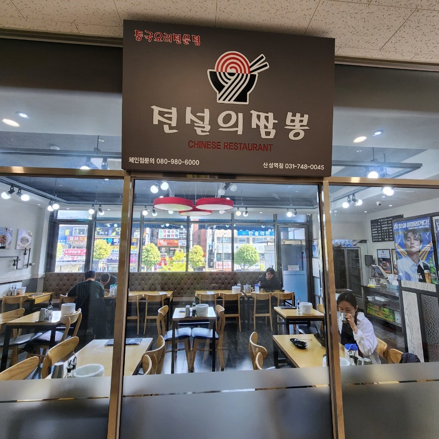 전설의짬뽕 산성역점 사진 6