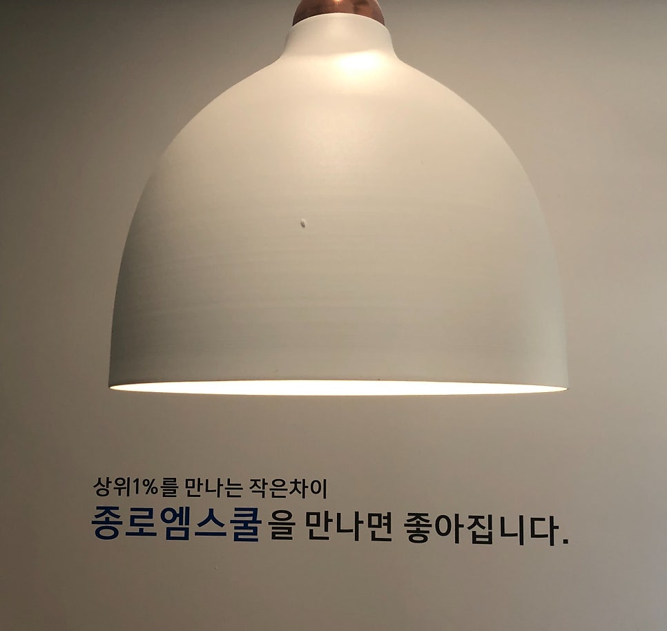 종로엠스쿨 춘천직영점 사진 6