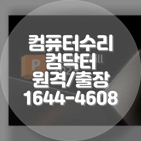  하남시 컴퓨터 및 노트북 수리 서비스: 원격 프로그램 설치의 모든 것