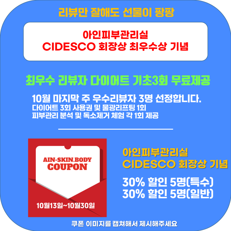  천안 신부동 아인 피부관리실 24년도 첫 할인행사 안내