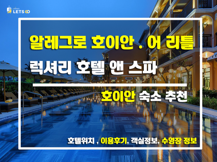 알레그로 호이안, 럭셔리와 전통이 만나는 호이안의 보석 알레그로 호이안, 럭셔리와 전통이 만나는 호이안의 보석