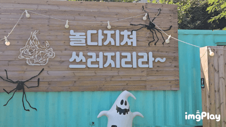  어썸월드 양주 당일캠핑하기 좋은 곳[단체존/이용팁]
