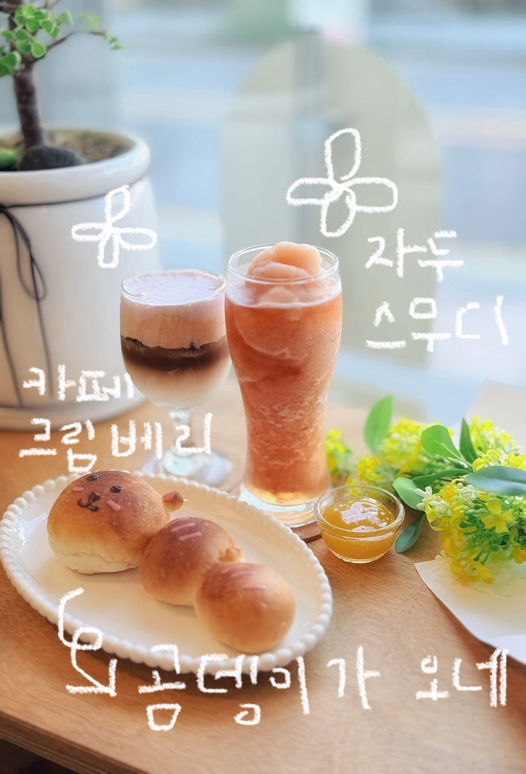  대전 은행동 예쁜카페 오네 무설탕 수제잼