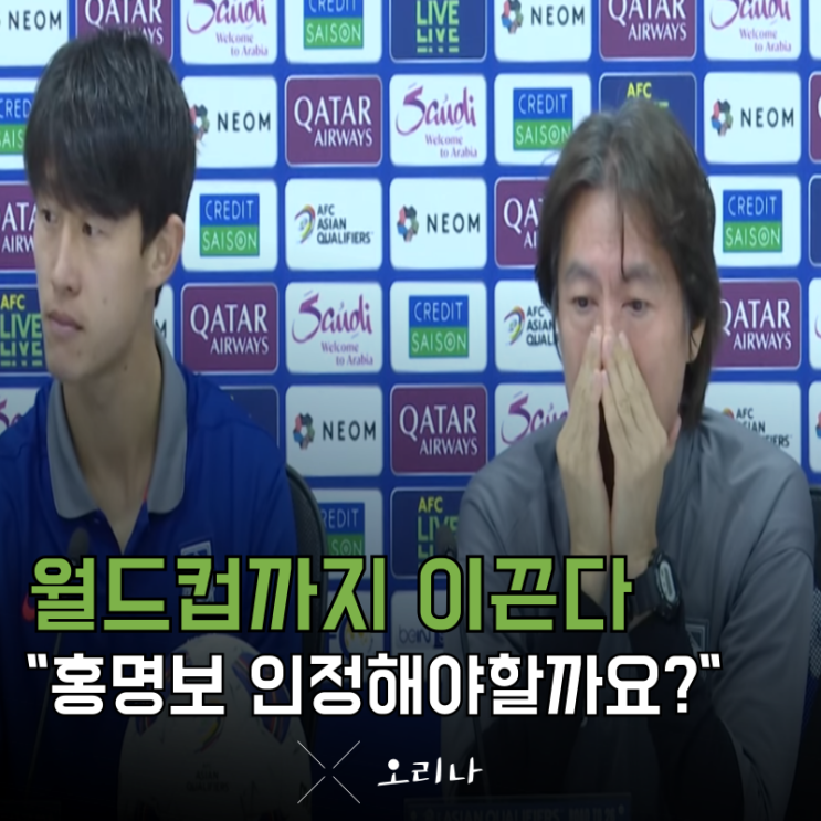 이제 받아들여야 합니다 <b>이라크전</b> 승리 시 <b>홍명보</b> 월드컵까지... 
