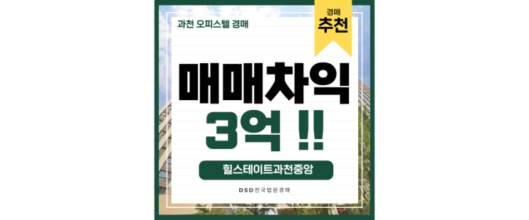 과천오피스텔경매 힐스테이트과천중앙 7억대 정부과천청사역 경매물건 과천오피스텔경매 힐스테이트과천중앙 7억대 정부과천청사역 경매물건