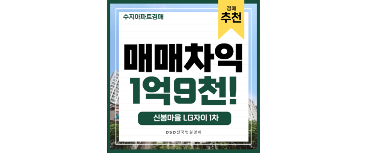 수지아파트경매 신봉마을자이1차 5억대 경매물건 수지아파트경매 신봉마을자이1차 5억대 경매물건