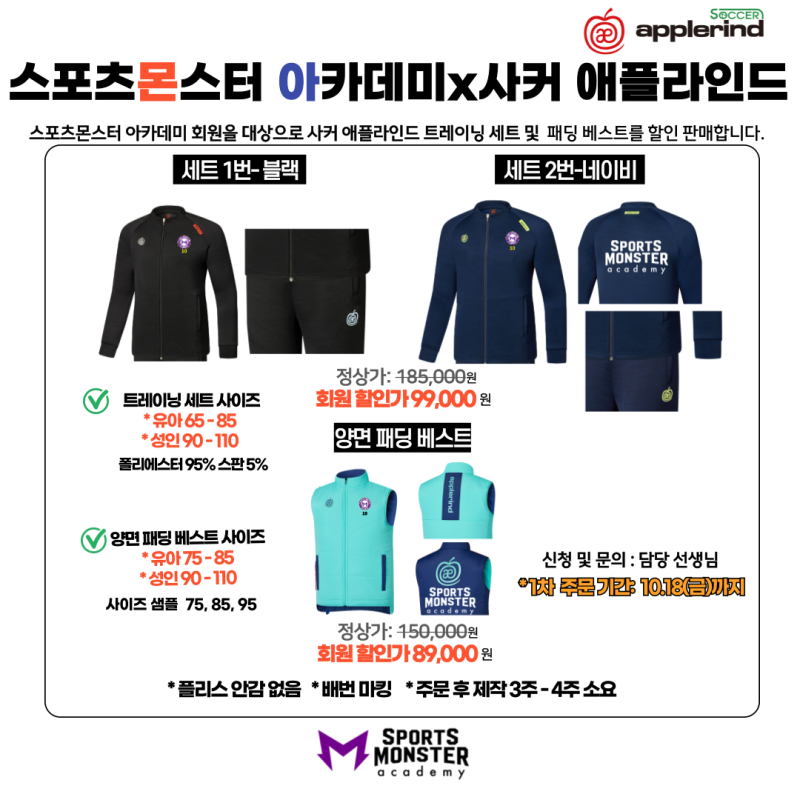 [스포츠몬스터 아카데미 x 사커 애플라인드]