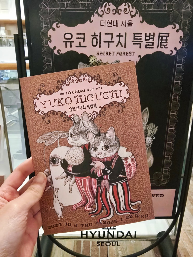  유코히구치 특별전 여의도 더현대 서울 전시회 정보 + 초대 Event