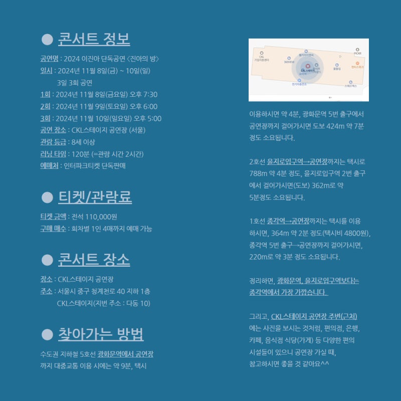 2024 이진아 콘서트 단독공연 티켓오픈 10/15