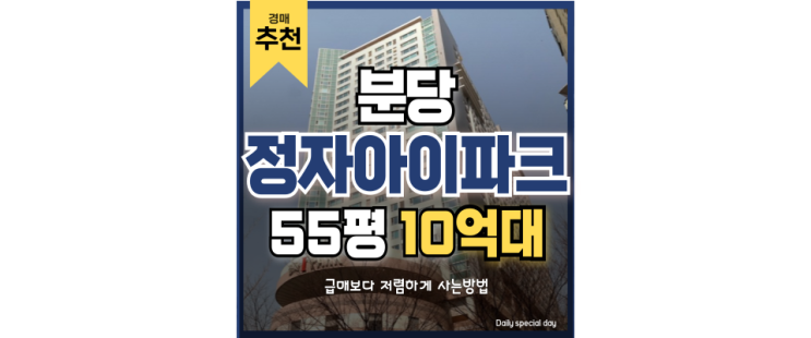 분당오피스텔경매 수내역 앞 정자아이파크, 판교 인프라까지 분당오피스텔경매 수내역 앞 정자아이파크, 판교 인프라까지