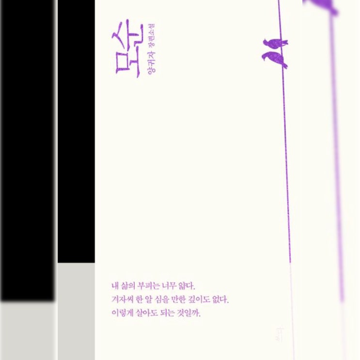 [한국 장편 소설 리뷰] "모순 (양귀자)" - 단숨에 읽어내렸지만 생각이 많아졌다