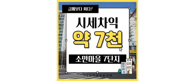  고양아파트경매 소만마을7단지 행신역 교통호재 경매정보