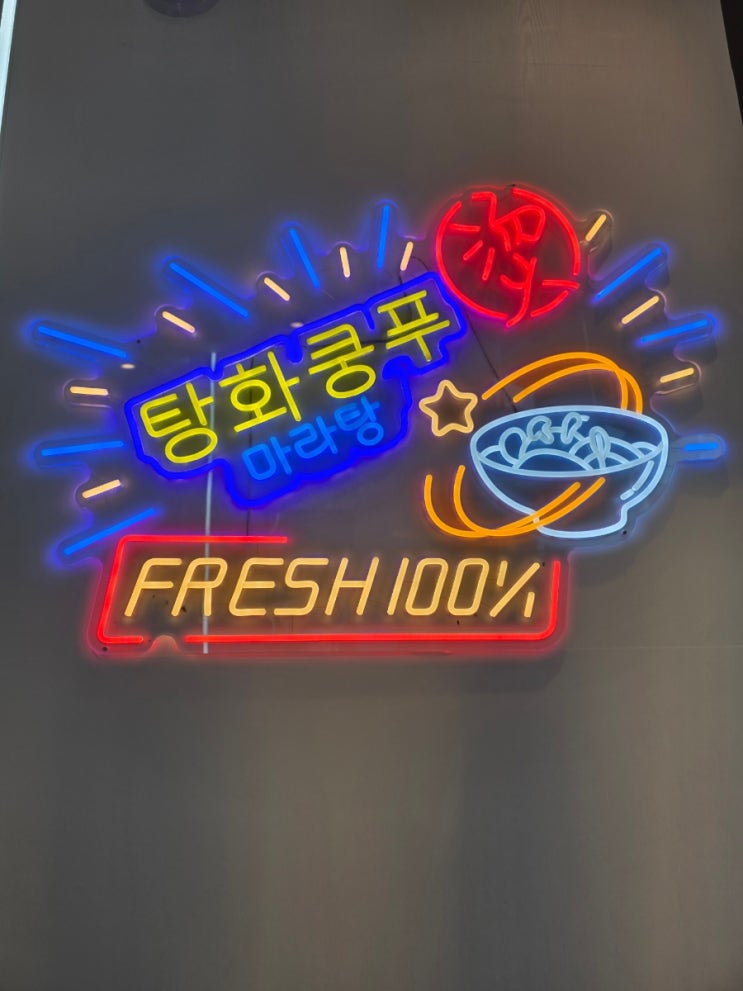  탕화쿵푸마라탕ㅣ부천시청점 마라탕맛집 부천점심 메뉴추천