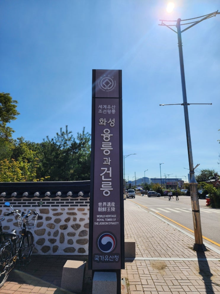  가을에 가기좋은 곳, 국가유산 방문코스 화성 융건릉 (주차장, 무료입장, 방문자여권 도장, 역사문화관)
