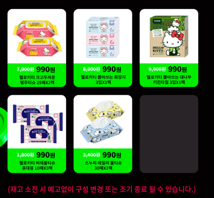 헬로키티, 스누피 물 티슈 등 990원의 행복 헬로키티, 스누피 물 티슈 등 990원의 행복