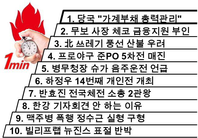 1분뉴스 1Min-News 24.10.11 18시 금리 무보 北 '결말을... 