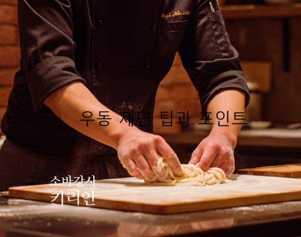  우동 만드는 방법, 반죽 노화의 이유와 투명한 면을 위한 자가제면 팁