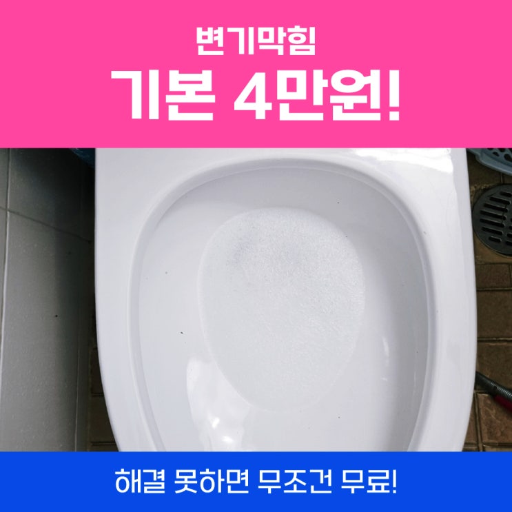 봉담하수구변기막힘 변기막혔을때옷걸이 안되면
