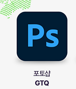  광주포토샵자격증학원 디자인자격증 알아보기! 디자인 전문학원
