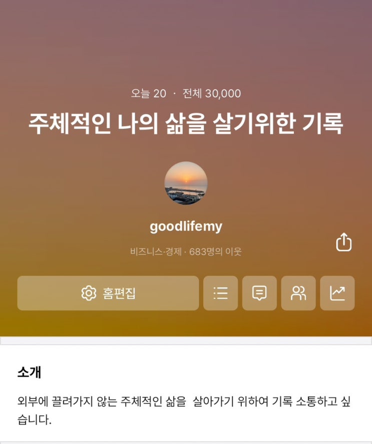  블로그 30,000 누적 조회수 달성(feat. 부아c)