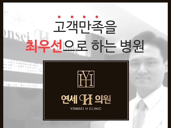 수원지방종 제거, 연세에이치의원