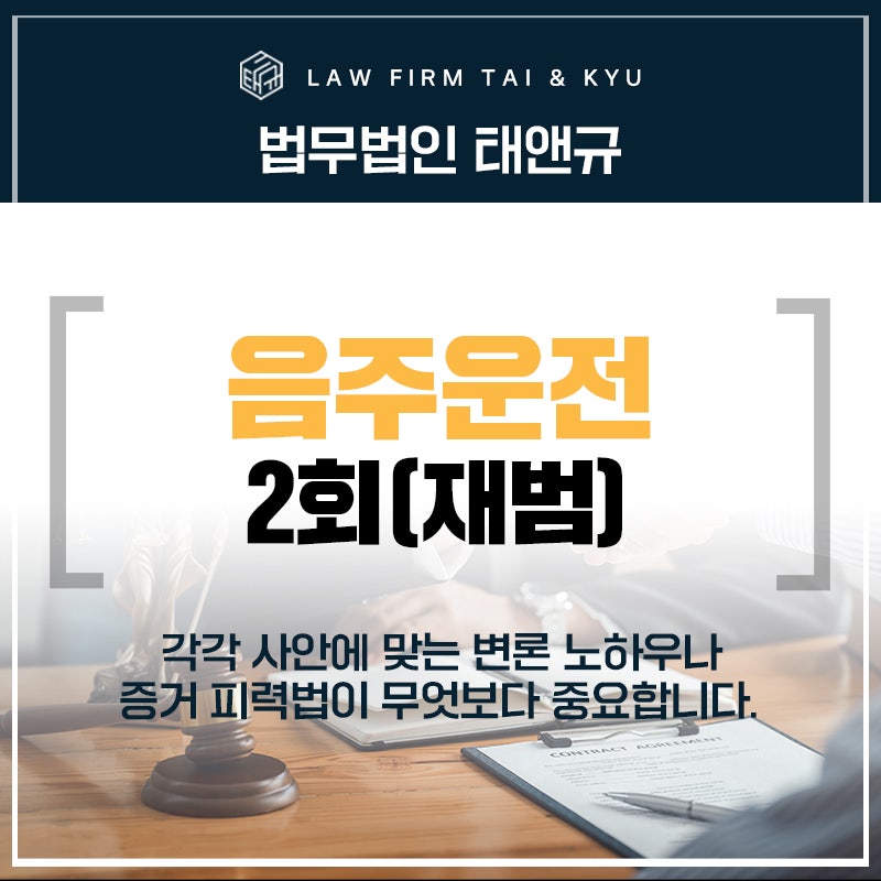 익산음주운전변호사 2회(재범) 처벌과 수위 낮추는 법