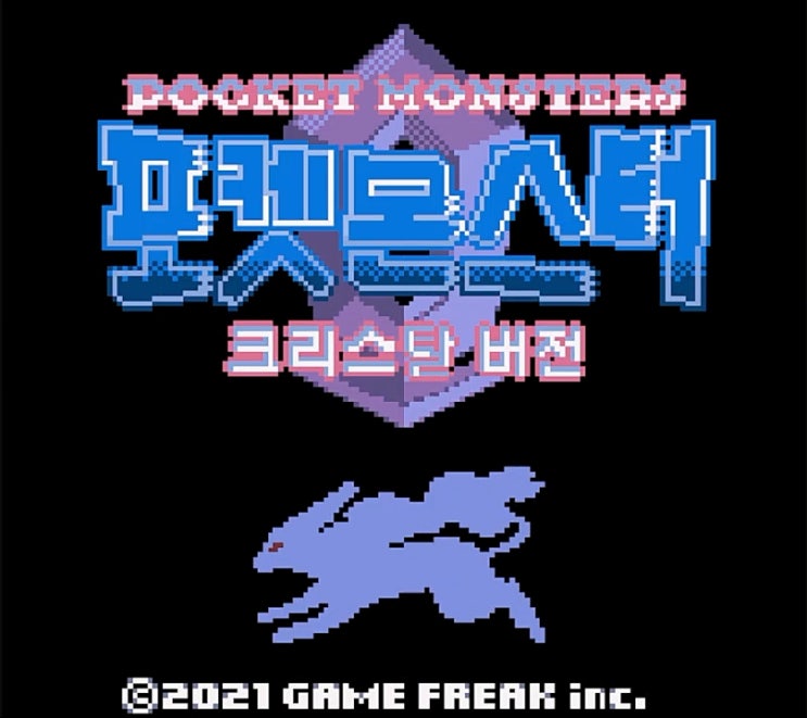  [공략]포켓몬스터 크리스탈 23 - 45번도로, 46번도로(번외) -