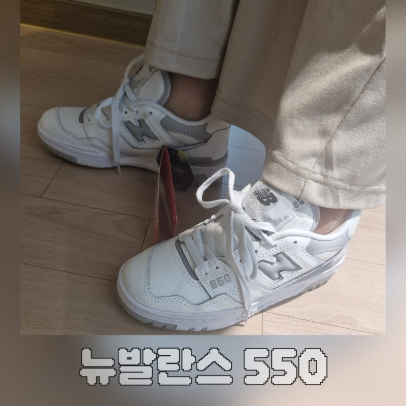 뉴발란스 550 화이트 그레이 사이즈팁 착용후기