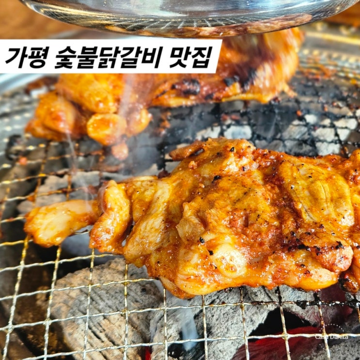  가평아기랑여행 가평군청맛집 남이섬 토닭토닭 참숯불닭갈비