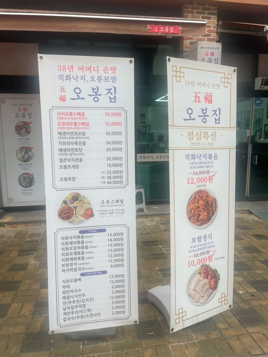 오봉집 제천점 사진 2