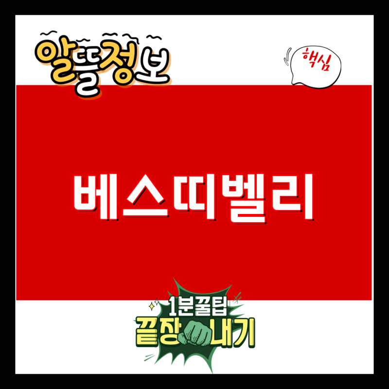 베스띠벨리 프린팅 롱슬리브 티셔츠와 하트프린팅 스웨트셔츠 구매 가이드 | 베스띠벨리, 패....