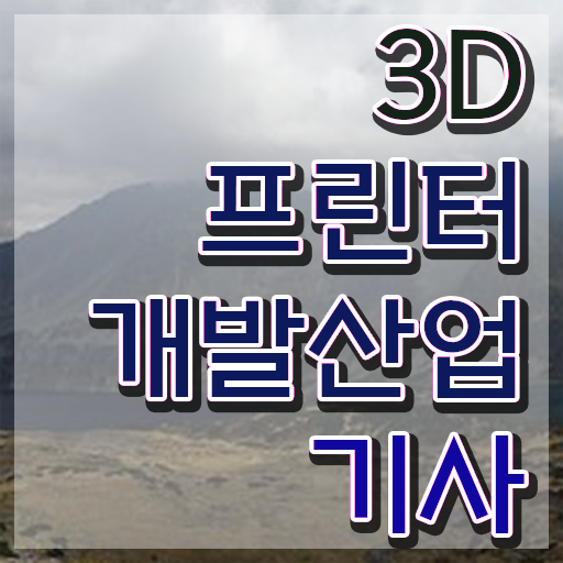  3D프린터개발산업기사 자격 요건 3D프린터개발산업기사 응시조건 집에서 온라인으로 간단하게 완료한 비법