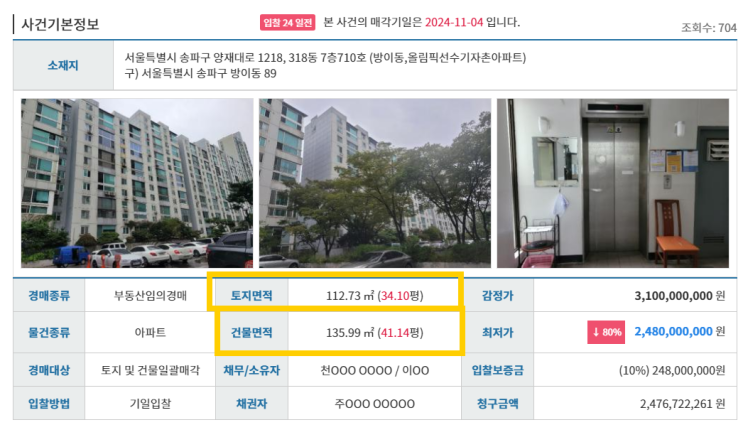  [송파]2023타경58388 올림픽선수기자촌아파트