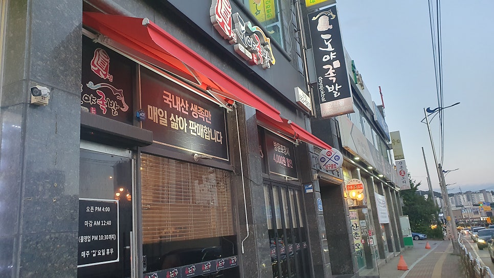 도야족발 오산점 사진 3