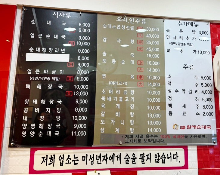 할매순대국 광장동점 사진 4