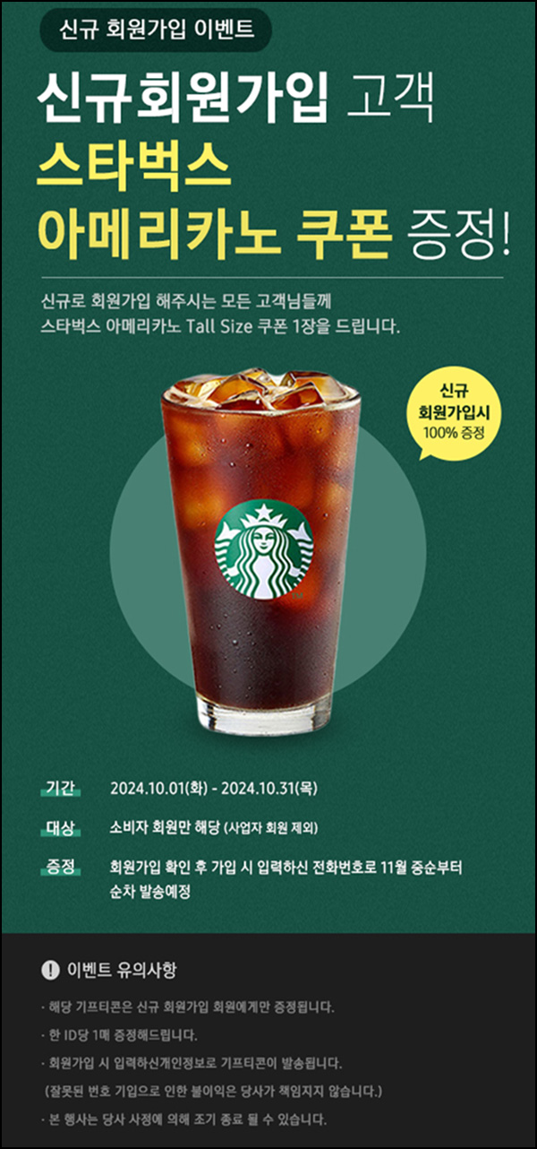삼성보보 신규가입 이벤트(스벅 100%)전원~10.31 삼성보보 신규가입 이벤트(스벅 100%)전원~10.31