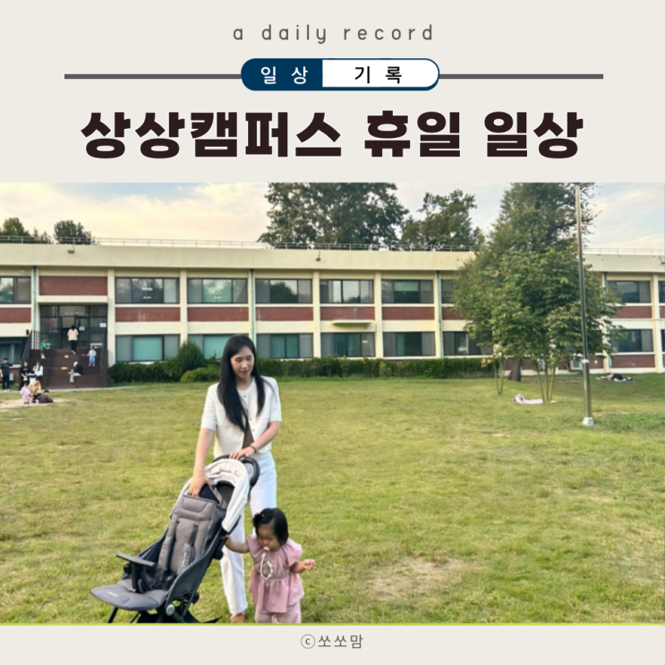  상상캠퍼스 수원 아이와 함께하는 휴일 일상, 스타벅스 라이스칩 프렌치 바닐라라떼 업사이클플라자 마포해장