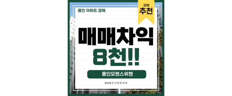처인구아파트매매 용인모현스위첸 2억대 급매 정보 처인구아파트매매 용인모현스위첸 2억대 급매 정보