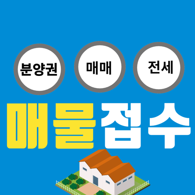  검단 제일풍경채1차 사전점검및 분양권 매매 시세 전세 월세 물건접수