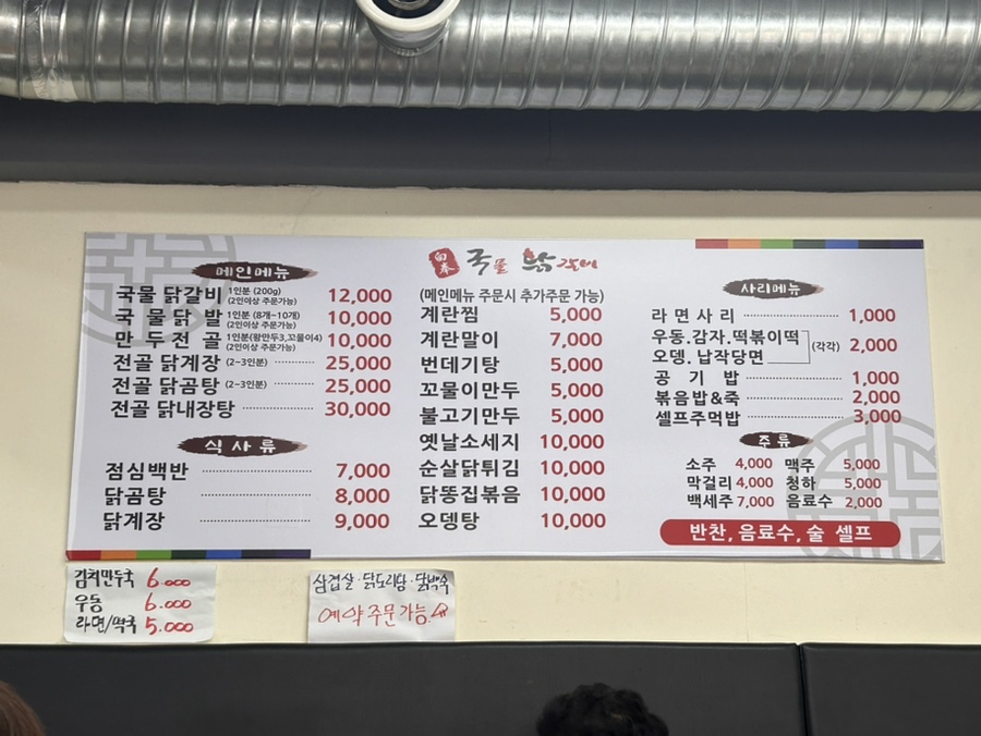 백봉국물닭갈비 사진 2