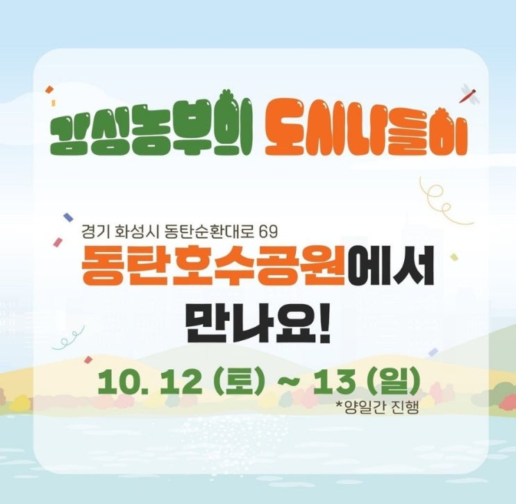  감성농부의 도시나들이 행사 장터 체험부스  경기도 4-H연합회