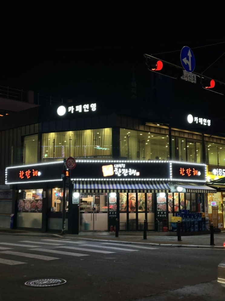  [서울/강서구] 냉삼겹한잔해 / 화곡동 냉삼 착한가격 삼겹살 맛집